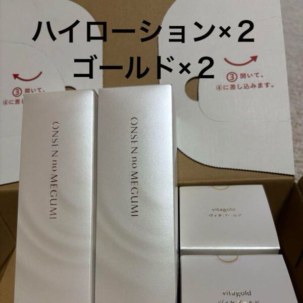 イオン化粧品 ハイローション×2 ゴールド×2