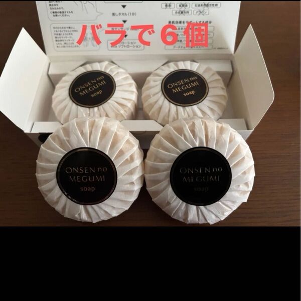 イオン化粧品 ソープ バラ6個