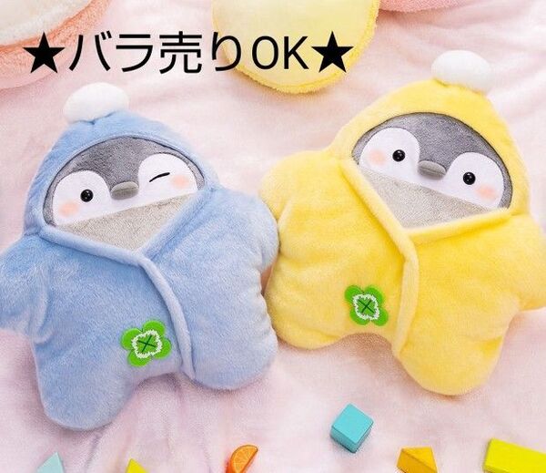 【まとめ売り】るるてあ コウペンちゃん お星さまおくるみ BIGぬいぐるみ 2体セット