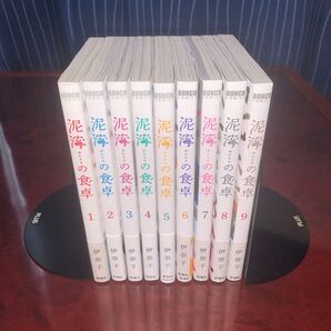 全巻完結セット 泥濘の食卓 全9巻 伊奈子