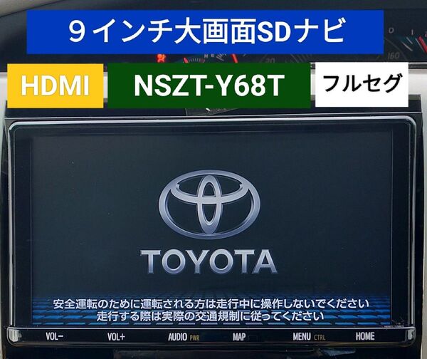 トヨタ 純正 SDナビ NSZT-Y68T フルセグ ナビロック解除済み B20