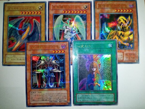 遊戯王 ウルトラパラレル ウルパラ 5枚 まとめ売り ジャンク 心変わり ダイヤモンドドラゴン