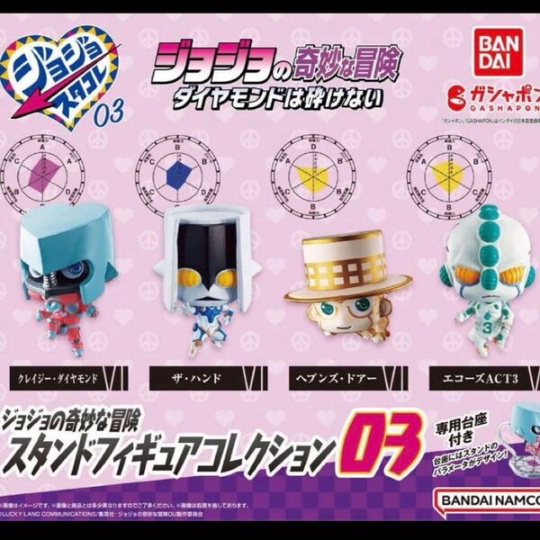 ジョジョの奇妙な冒険 スタンドフィギュアコレクション03 全4種 ガチャガチャ