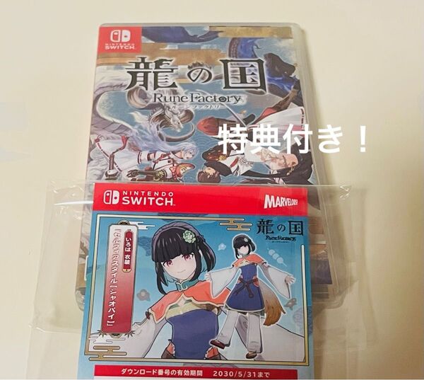 Rune Factory ルーンファクトリー 龍の国 GEO特典付きです(*´`*)