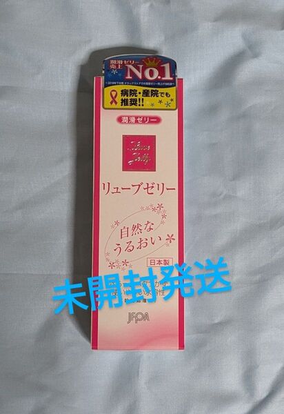 潤滑ゼリー リューブゼリー55g