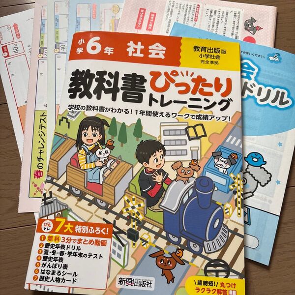 教科書ぴったりトレーニング社会 教育出版版 6年 ワーク ドリル