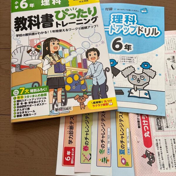 教科書ぴったりトレーニング理科 東京書籍版 6年 ワーク ドリル