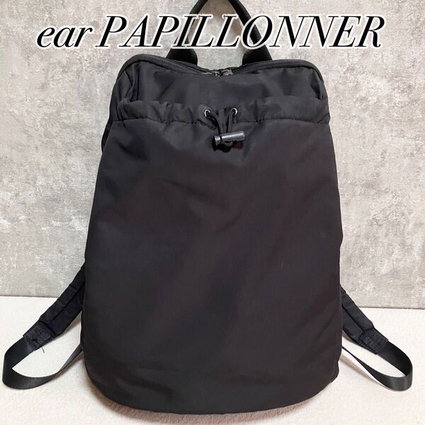 【美品】 ear PAPILLONNER イアパピヨネ ドローストリングリュック 巾着 撥水 ナイロン ブラック A4サイズ収納可