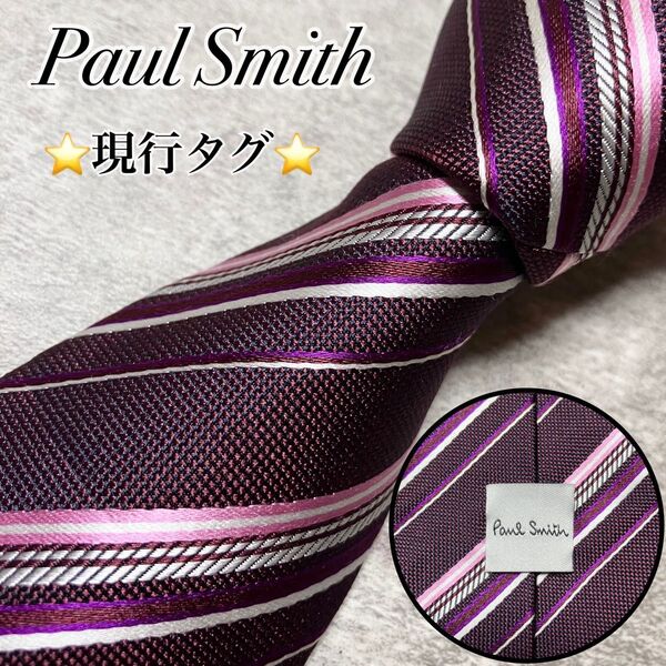【極美品】 Paul Smith ポールスミス 現行 ネクタイ シルク マルチストライプ レジメンタル マルチカラー ボルドー