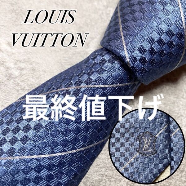 極美品 LOUIS VUITTON ルイヴィトン マイクロダミエ ネクタイ シルク レジメンタル ストライプ 光沢感 イタリア製