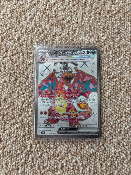 リザードンex SR Charizard pokemon card ポケモンカード 黒炎の支配者