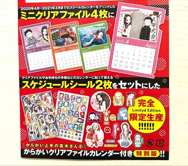 からかい上手の高木さん ミニクリアファイル4枚、スケジュールシール2枚セット (本はありません)