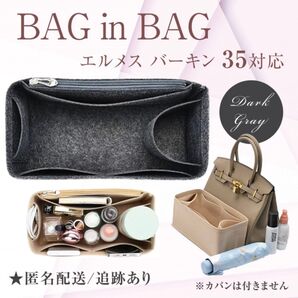 バッグインバッグ エルメス バーキン 35 ダークグレー 収納ポケット バッグ