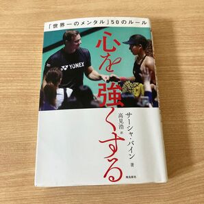 心を強くする