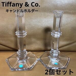 Tiffany & Co. ☆ クリスタルキャンドルホルダー☆ 2個セット