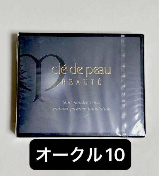 クレドポーボーテ タンプードルエクラ オークル10 レフィル 11g ファンデーション オールシーズン用