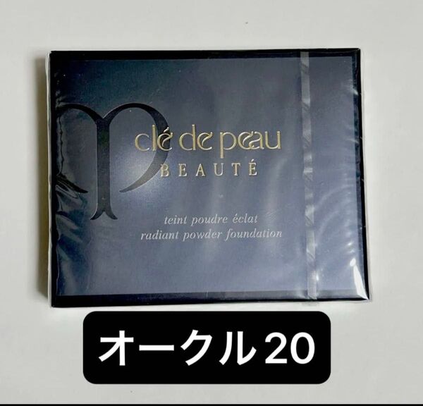 クレドポーボーテ タンプードルエクラ オークル20 レフィル 11g ファンデーション オールシーズン用