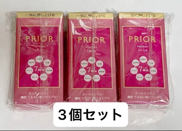 資生堂 プリオール うるおい美リフトゲル ゲル状クリーム オールインワン120ml 3個セット 新品未開封