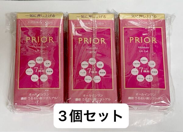 資生堂 プリオール うるおい美リフトゲル ゲル状クリーム オールインワン120ml 3個セット 新品未開封