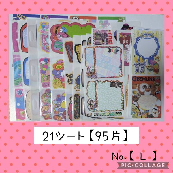 【 1セット限り 】 海外ロールシール アメキャラ メモ ロールシール ★ 切り売り ☆ 21シート 95片 ☆ L