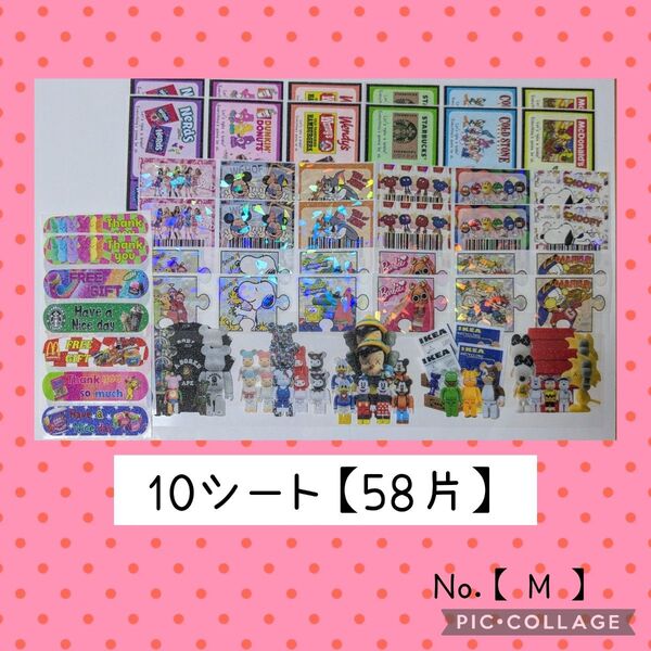 【 1セット限り 】 海外ロールシール アメキャラ ロールシール ★ 切り売り ☆ 10シート 58片 ☆ M