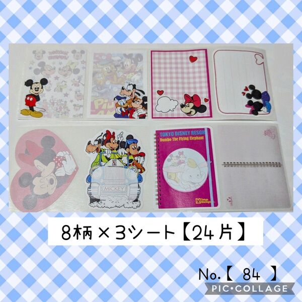 【 STICKER 】 海外ロールシール アメキャラ メモ ロールシール ★ 切り売り ☆ 8柄 3シート 24片 ☆ No.84