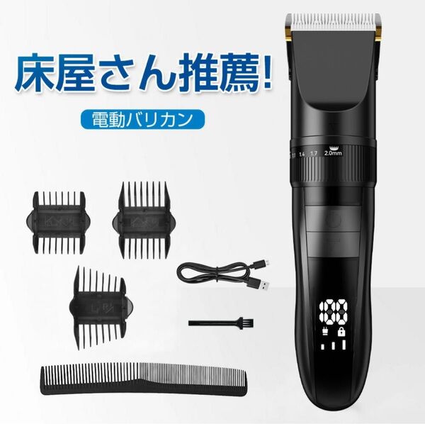 電動バリカン 散髪 バリカン ヘアカッター 水洗い可 5段階調節 充電式