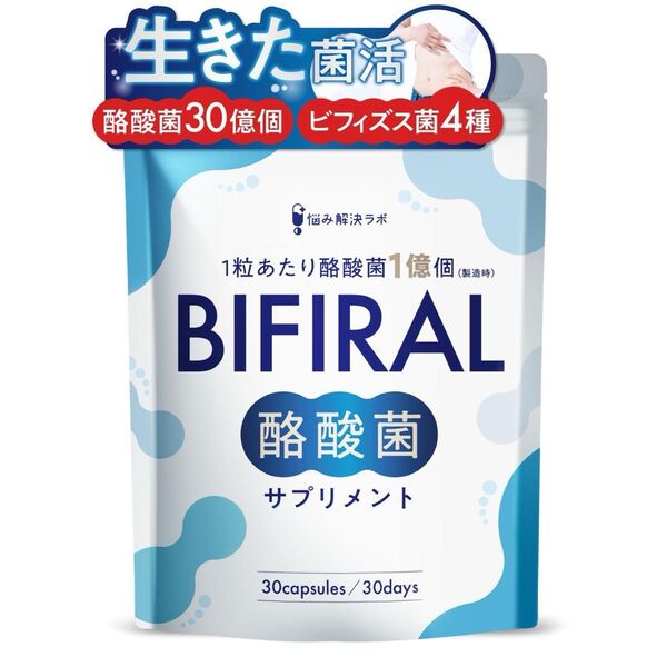 ビフィラル 酪酸菌 サプリ 60日分 乳酸菌 オリゴ糖 ビフィズス菌 菌活 国内製造 30億個 サプリメント