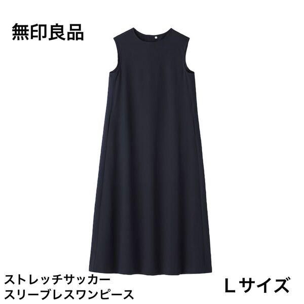 無印良品 ストレッチサッカースリーブレスワンピース