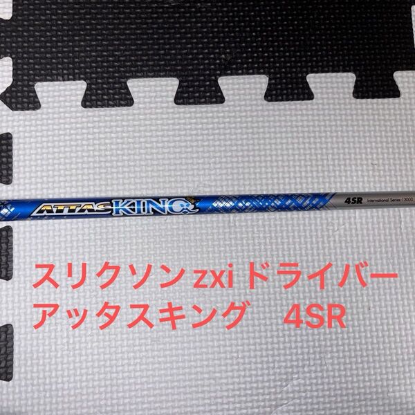 スリクソンzxiスリーブ USTマミヤ アッタスキング 4SR ドライバー用シャフト