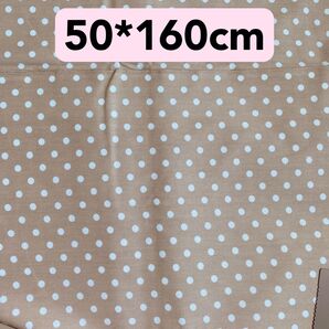 生地 50*160cm ドット 水玉 ベージュ ハンドメイド 手芸 洋裁 手作り 入学入園 バッグ ポーチ カバー ドール 人形