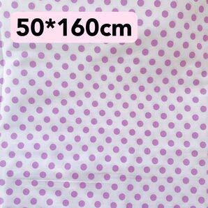 生地 50*160cm ドット 水玉 紫 白地 ハンドメイド 手芸 手作り 新品 入学入園 バッグ ポーチ 人形 ぬいぐるみ