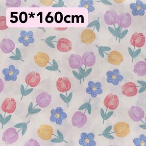 生地 50*160cm チューリップ 花柄 ハンドメイド 手芸 手作り 入学入園 バッグ ポート ペット服 人形 ドールぬいぐるみ