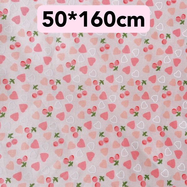 生地 50*160cm ピンク さくらんぼ ハンドメイド 手芸 洋裁 手作り 入学入園 バッグ ポーチ カバー 人形 ドールペット