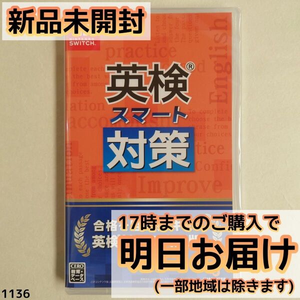 Switch 英検スマート対策