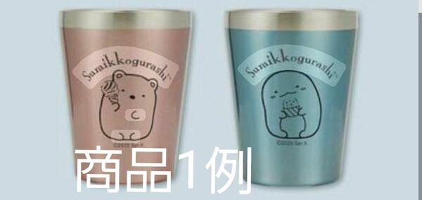 すみっコぐらし ペンペンアイス タンブラー2個セット