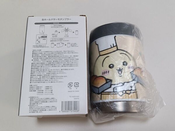 ちいかわ うさぎ 缶ホルダー兼タンブラー サントリー キャンペーン当選品 非売品 新品未使用