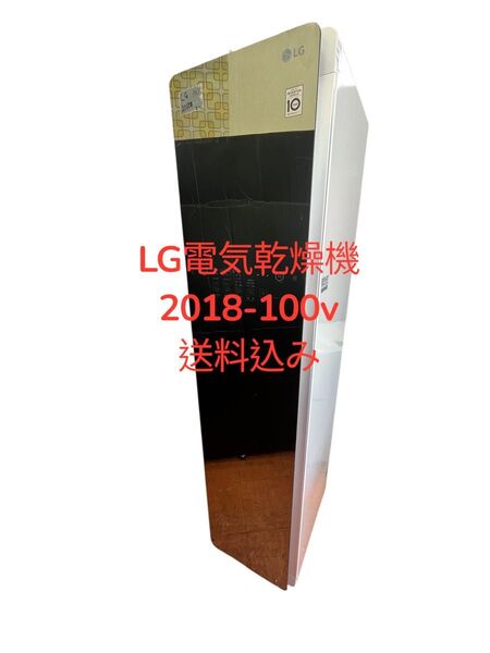 電気乾燥機 LGスタイラーS3MF2019年右開き 送料無料