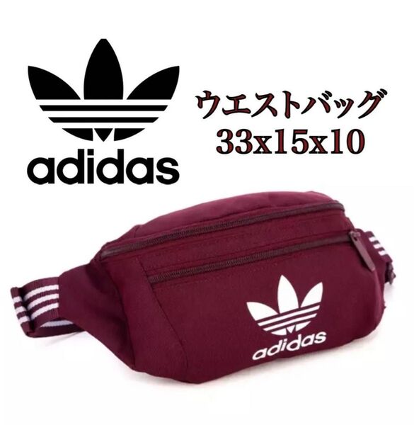 adidas ウエストバッグ マルーン eeg16-il4816 アディダスオリジナルス