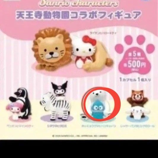 サンリオキャラクターズ天王寺動物園コラボフィギュホッキョクグマとハンギョドン Sanrio ガチャ コレクション ハンギョドン