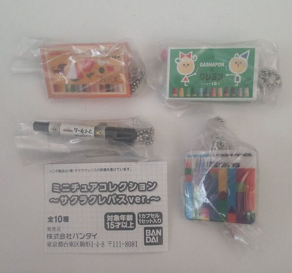 サクラクレパス ガチャ ミニチュア