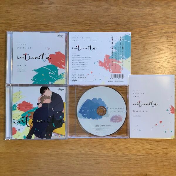 BL ドラマCD「アンティミテ」一穂ミチ【書き下ろしSS付】再出品可能
