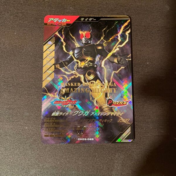 cx03-025 クウガ アメイジングマイティ ガンバレジェンズ 仮面ライダー