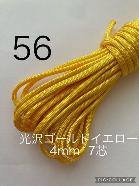 パラコード 4mm 7芯 30m 光沢ゴールドイエロー No.56