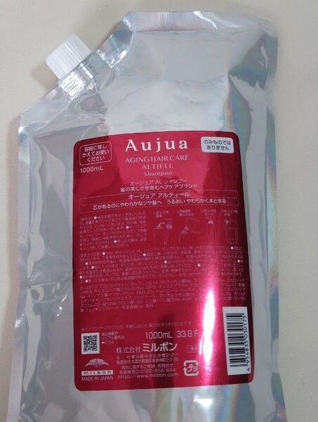 【新品未開封】ミルボン オージュア アルティール シャンプー 1000ml 詰め替え レフィル