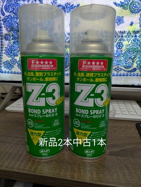 【3個セット】コニシ ボンドスプレーのりZ3 新品2本中古1本