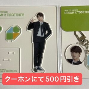 【美品】TXT スビン 2020ファンライブ DREAM アクスタ キーリングセット