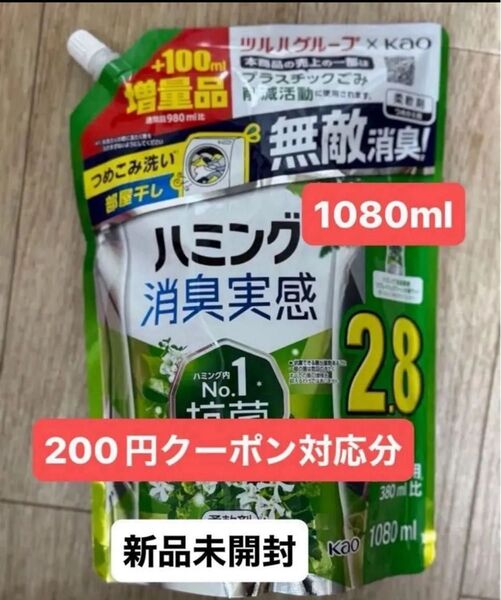 おりがみハミング 消臭実感 1080ml リフレッシュグリーンの香り つめかえ用 花王