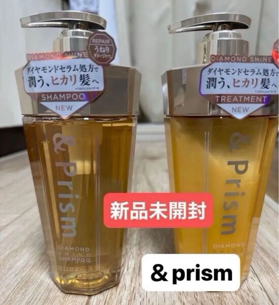 &Prism アンドプリズムのダイヤモンドシャインシャンプー とヘアトリートメントのセット