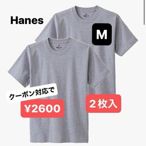 【2枚】Mヘインズ ビーフィー Tシャツ 半袖 ヘザーグレー Hanesメンズ新品未開封とおりがみ1枚